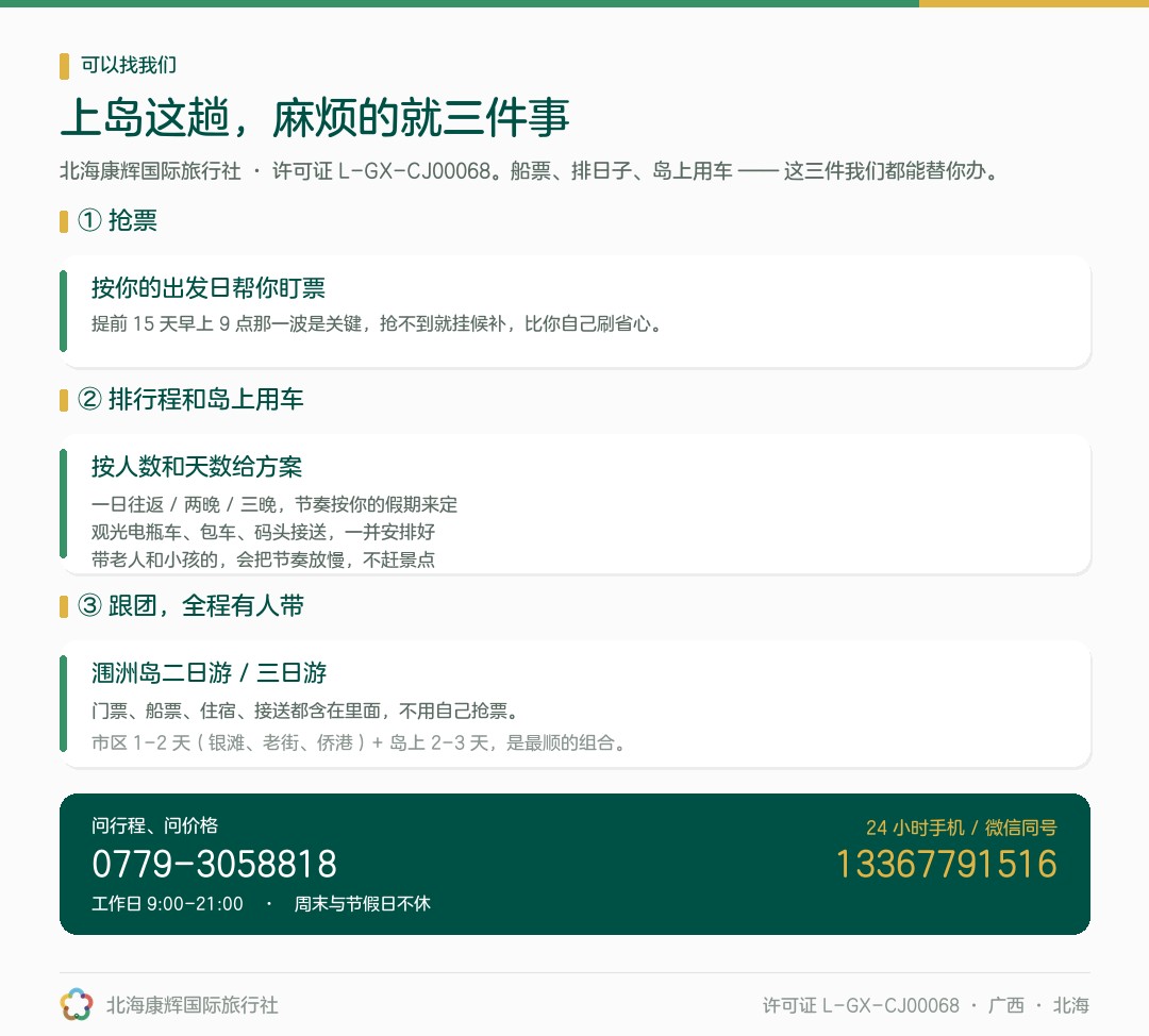 北海康辉能帮你办的三件事