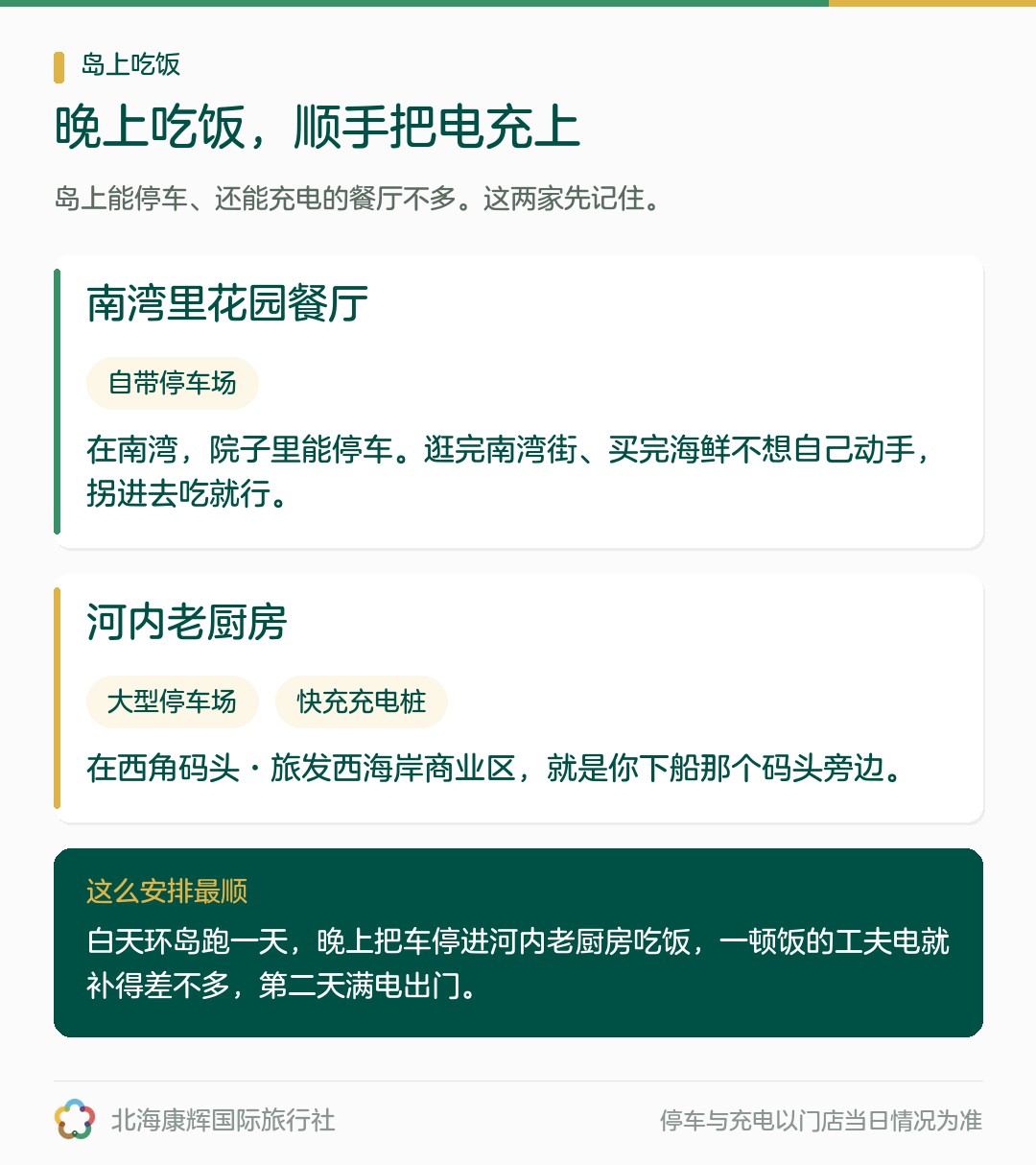岛上吃饭与电车充电