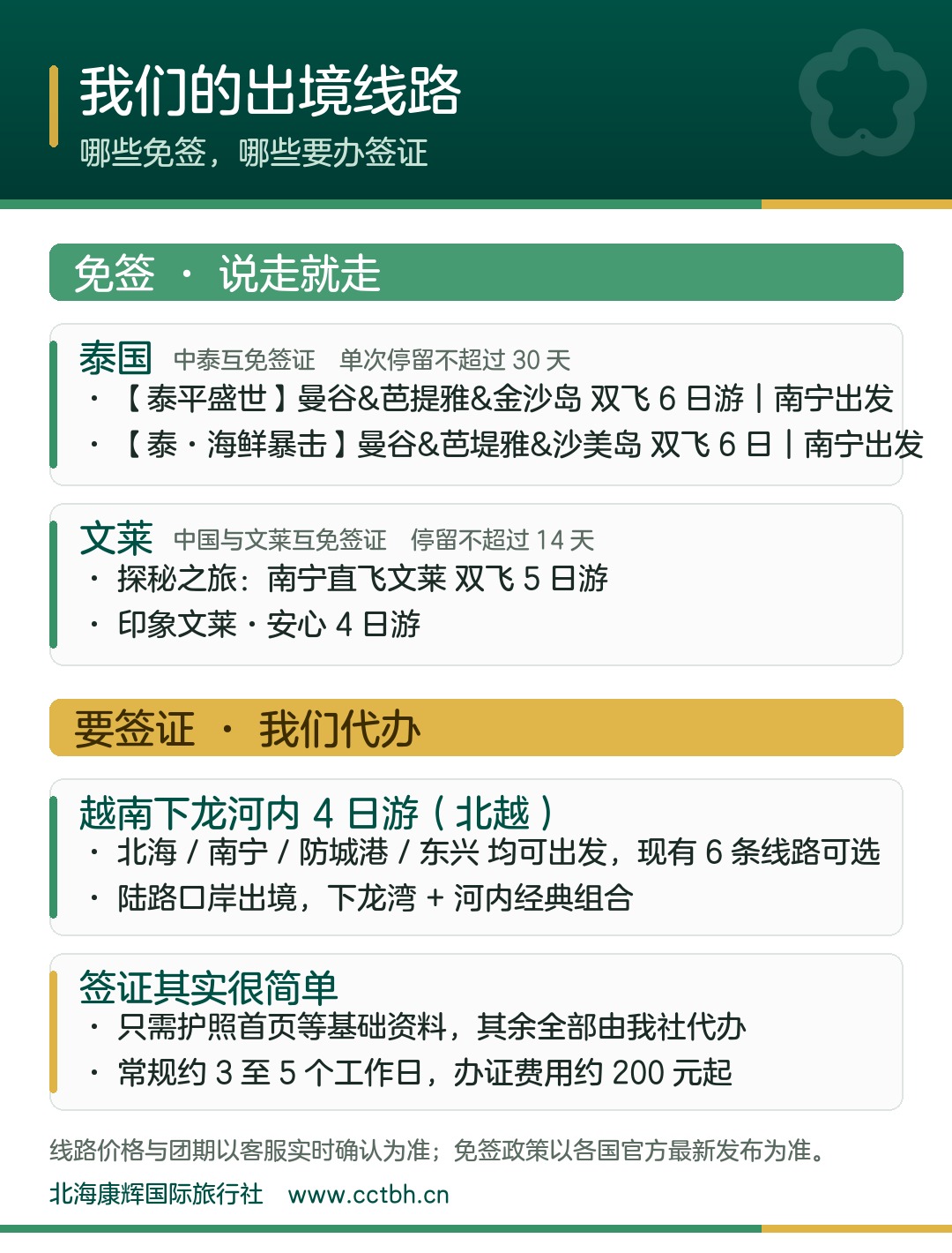 我们的出境线路一览