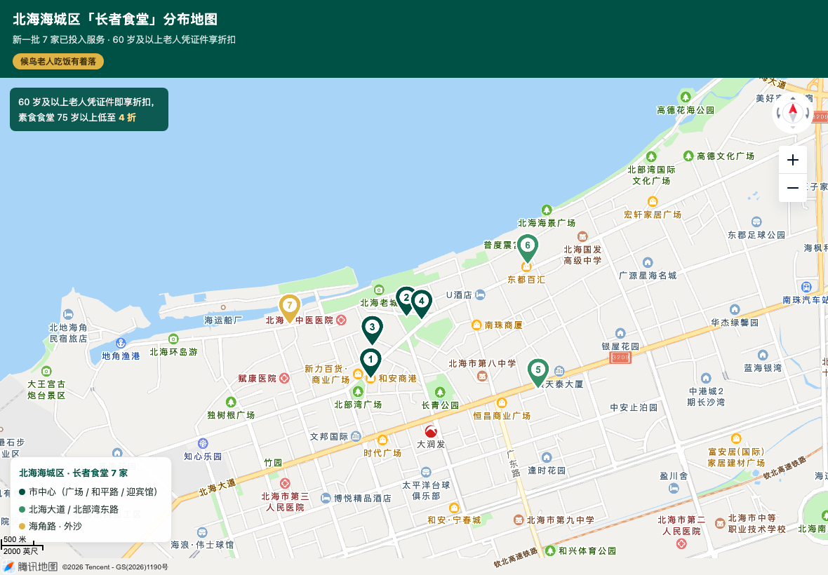 北海海城区 7 家长者食堂分布地图