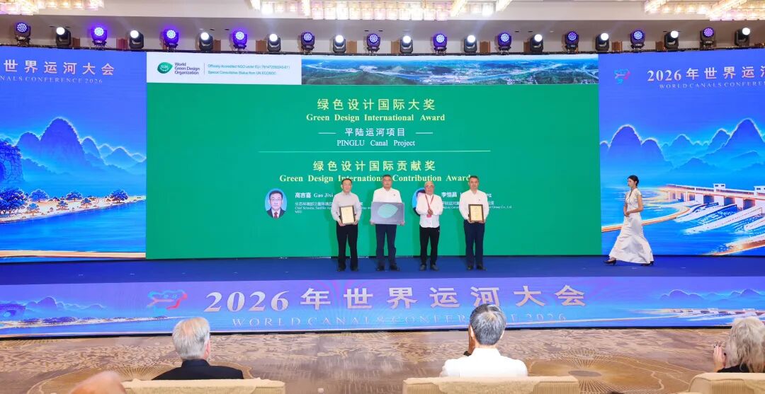 2026年世界运河大会开幕式颁奖仪式现场