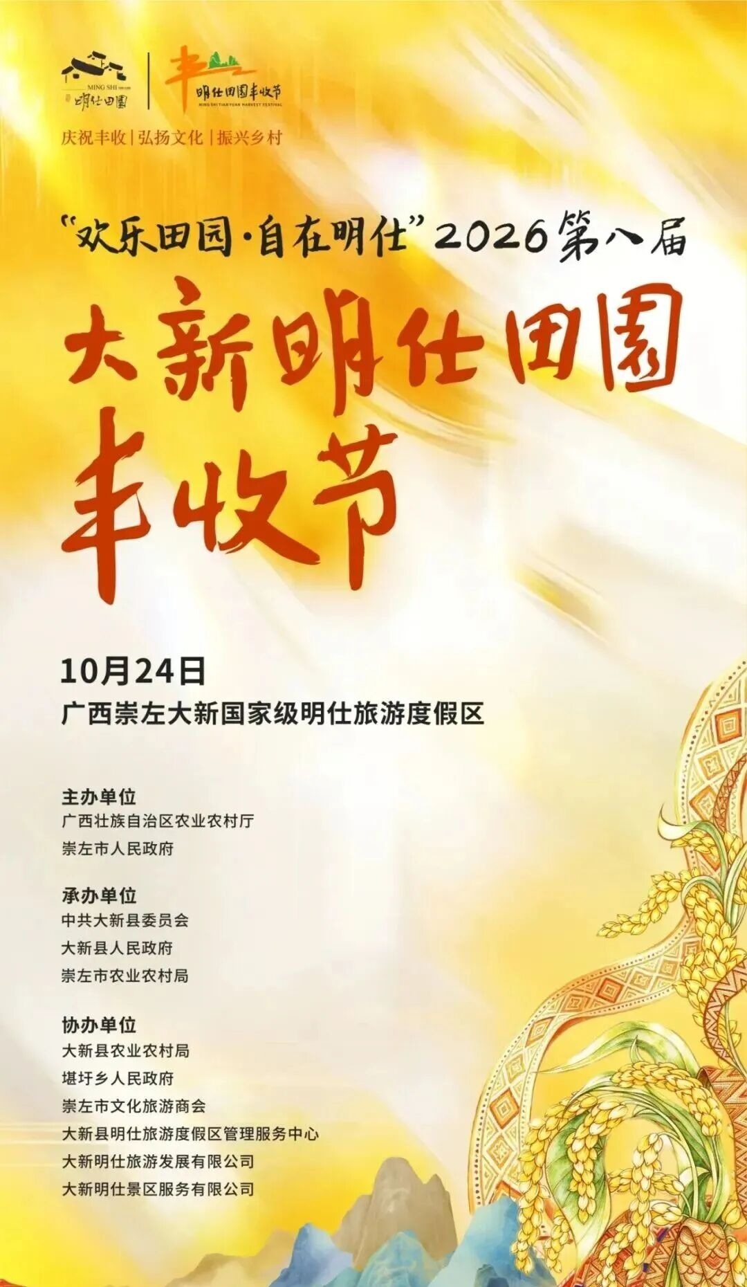 丰收节主海报