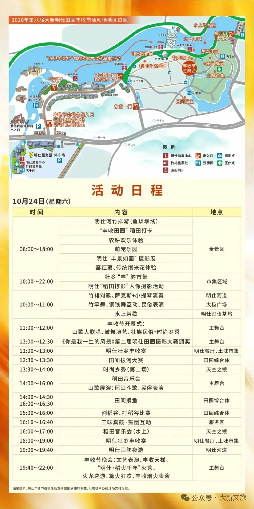 活动日程表