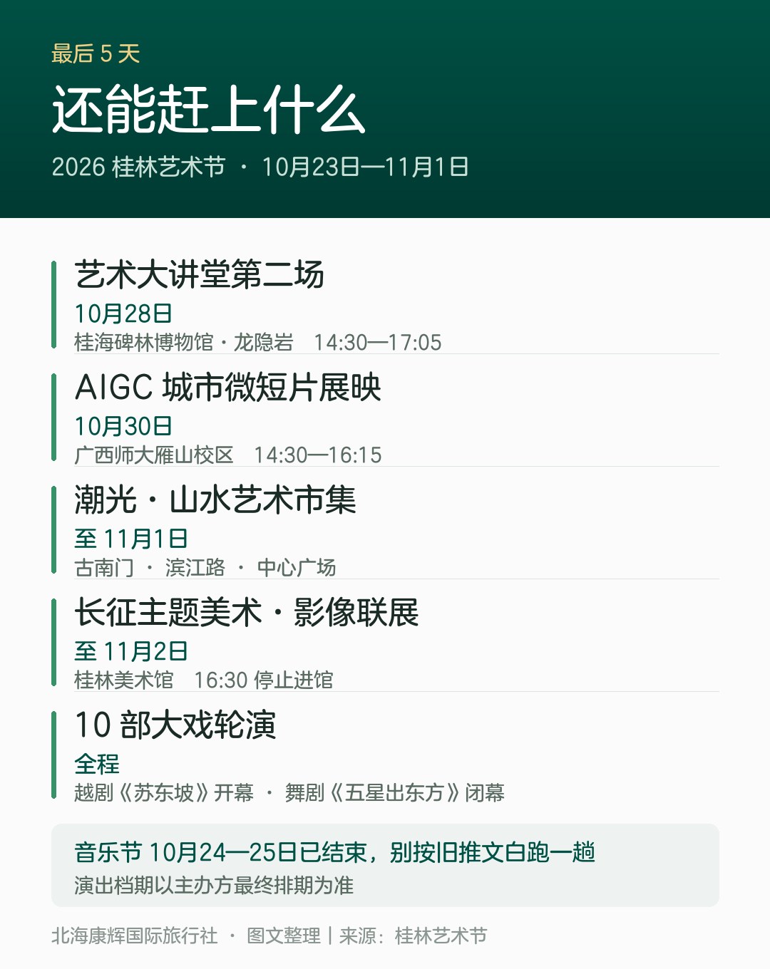 桂林艺术节剩余档期一览