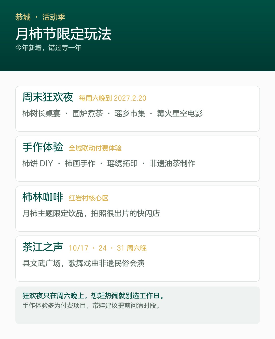 恭城月柿节限定玩法一览