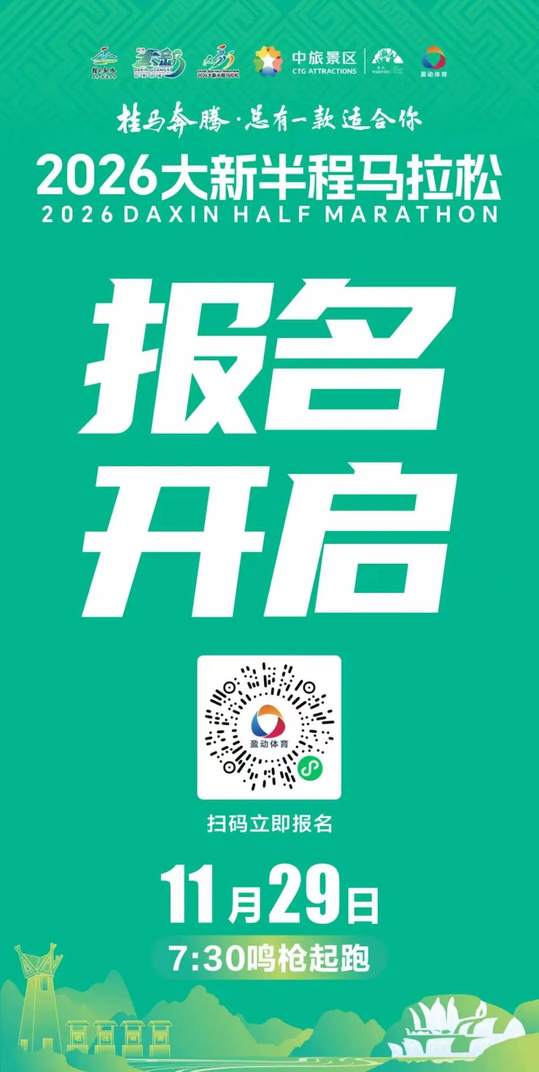 2026大新半程马拉松报名开启海报