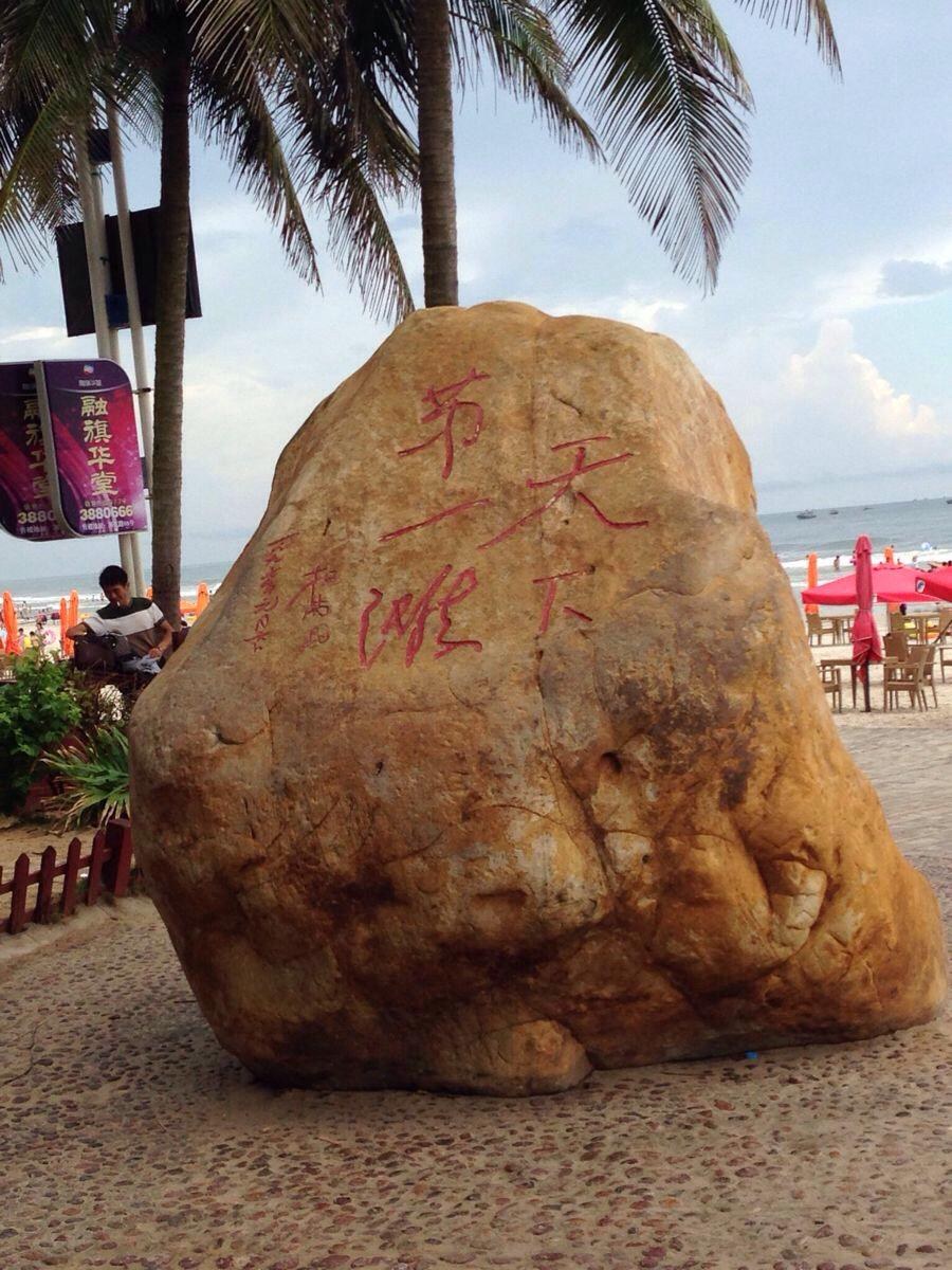 北海银滩潮雕，日落时分