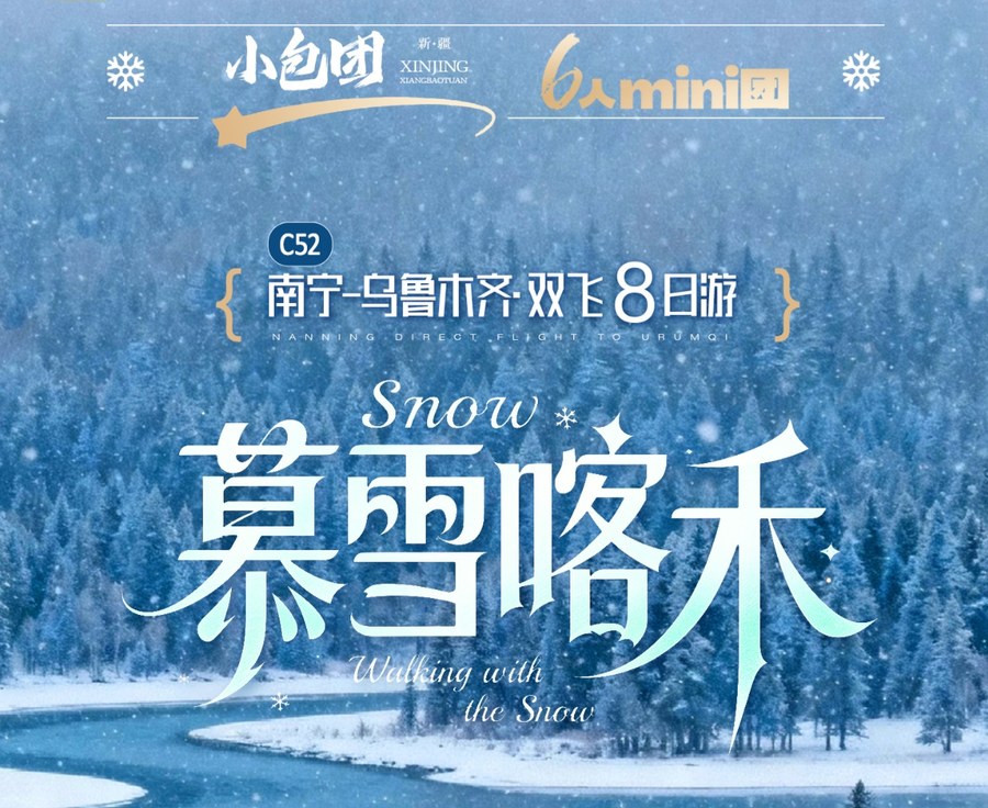 【慕雪喀禾】新疆喀纳斯禾木双飞8日
