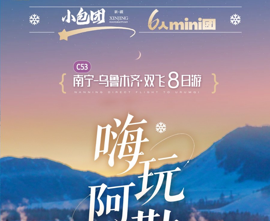 【嗨玩阿勒泰】新疆喀纳斯+可可托海8日