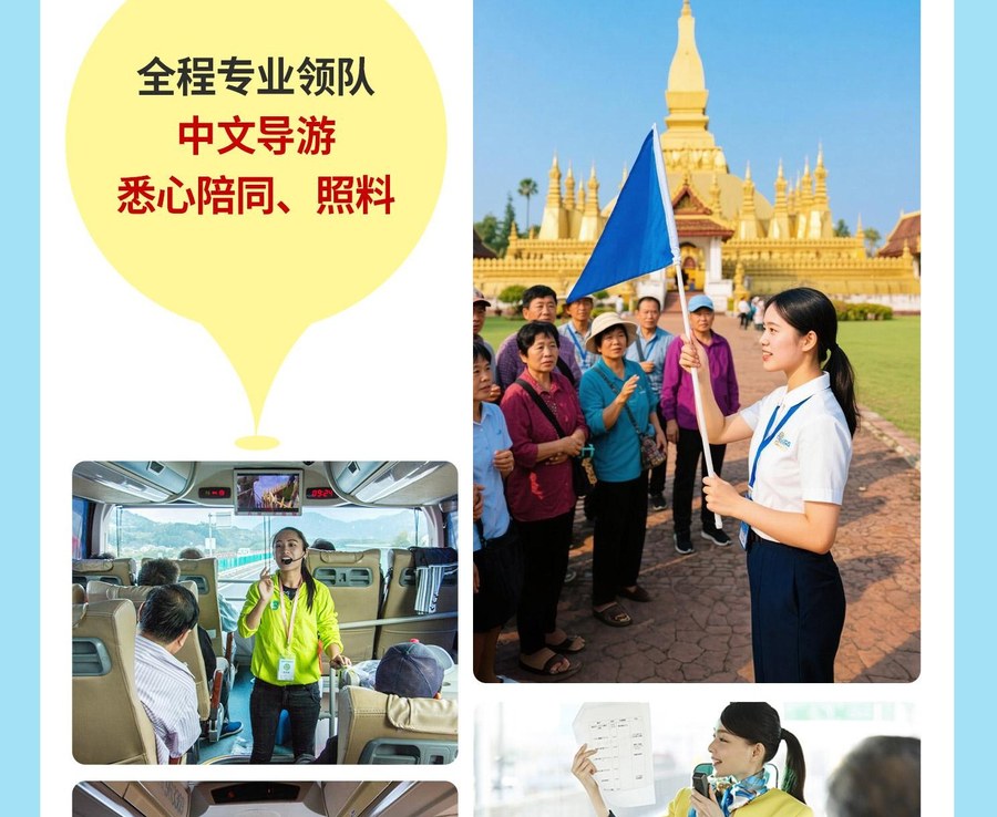 【乐游老挝】万象+万荣+琅勃拉邦双飞6日