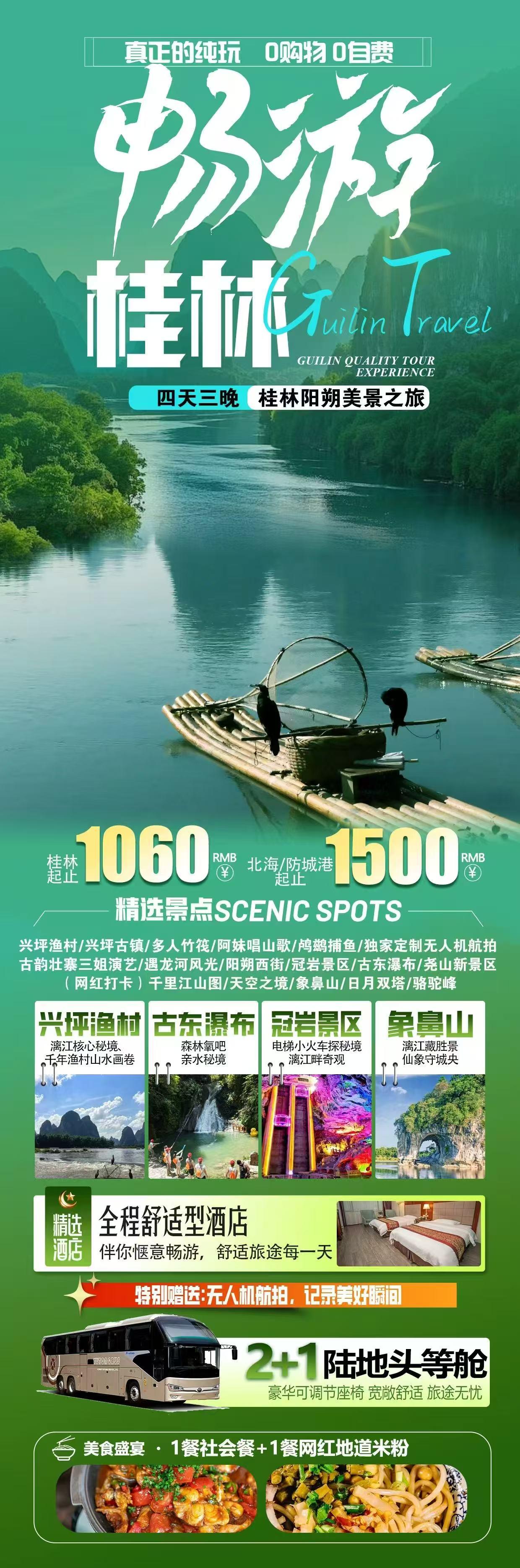 畅游桂林4天3晚