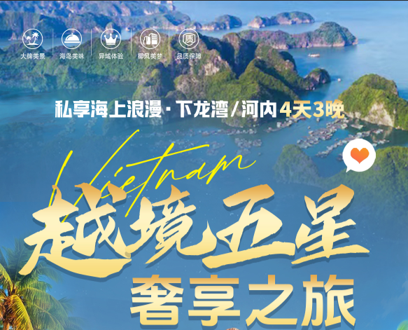 越境五星轻奢之旅四天