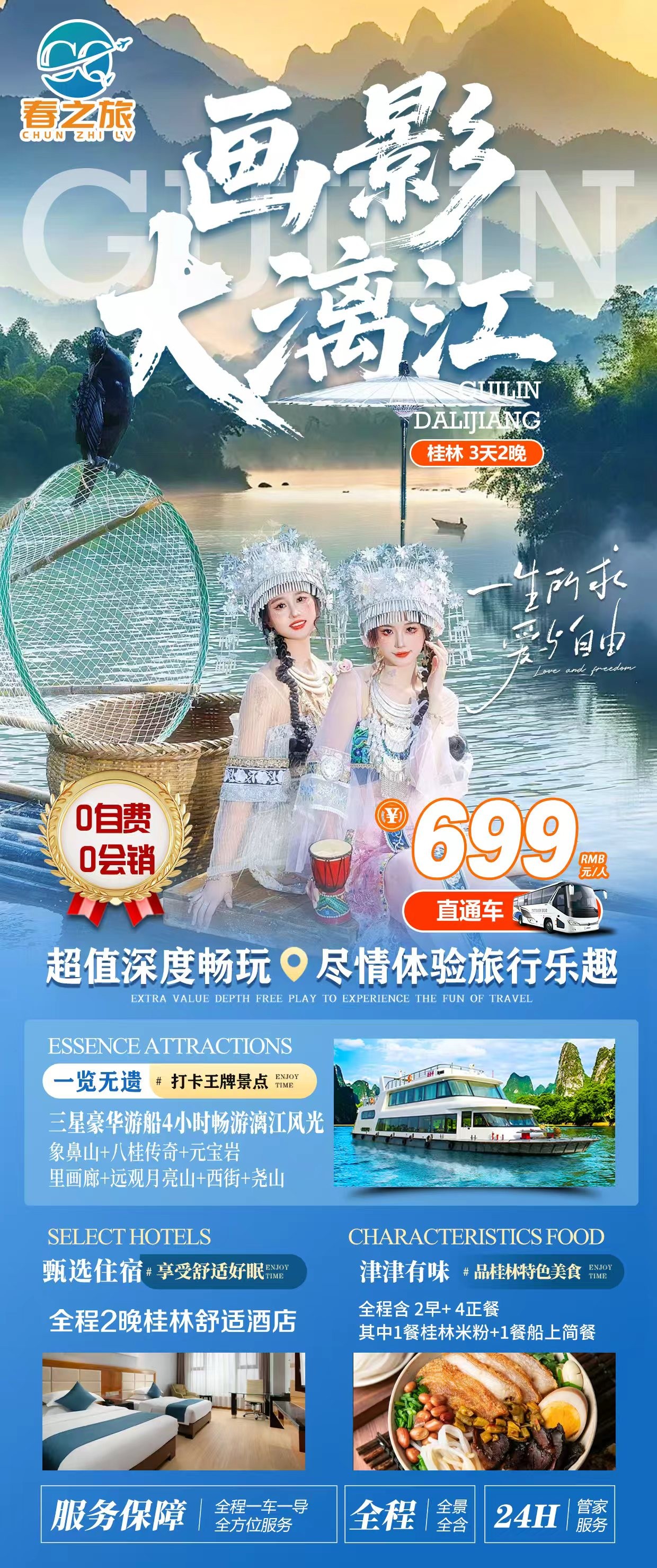 北海起止《画影大漓江》3天2晚